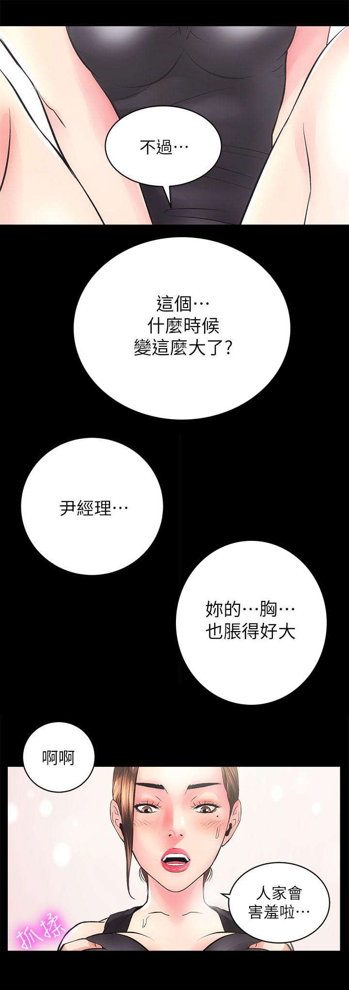 娴珍不动产 第7话 第2页