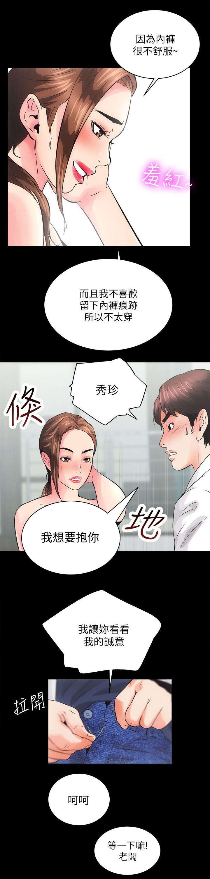 娴珍不动产 第7话 第11页