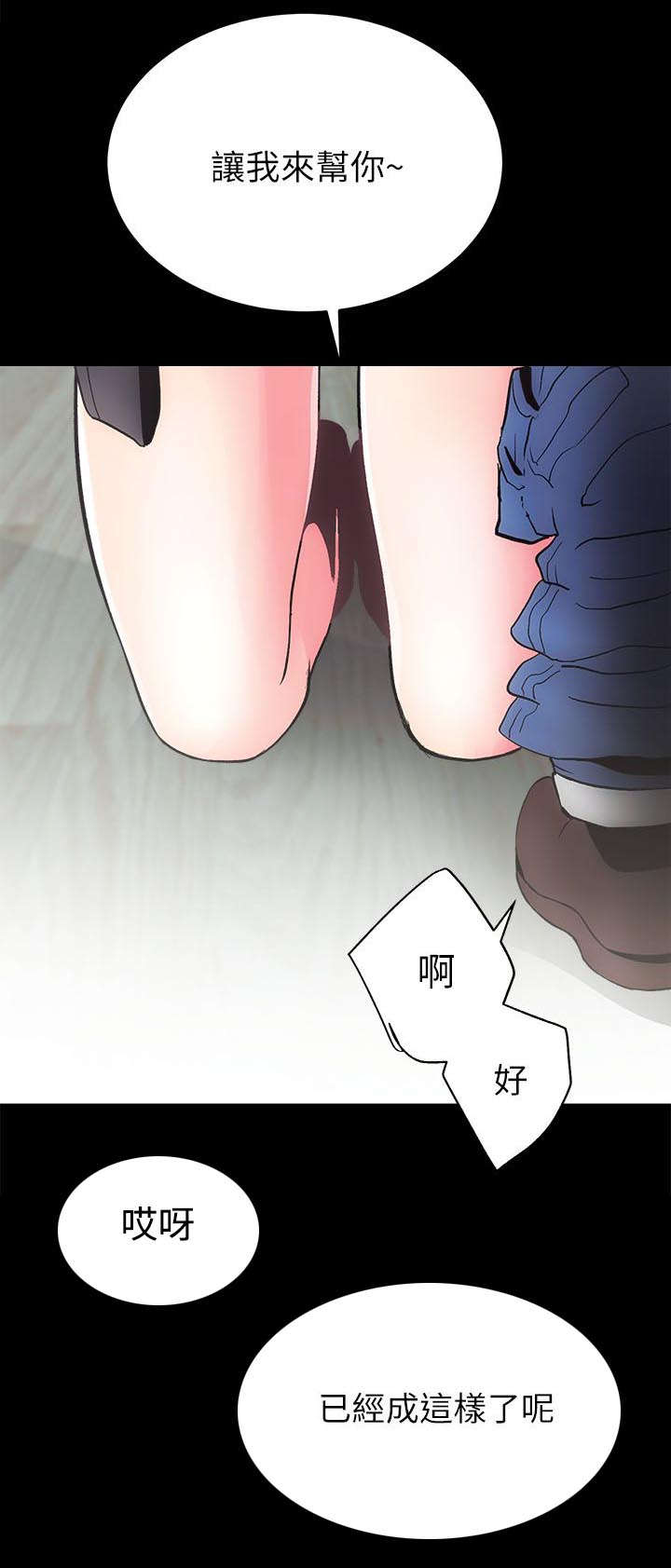 娴珍不动产 第7话 第12页