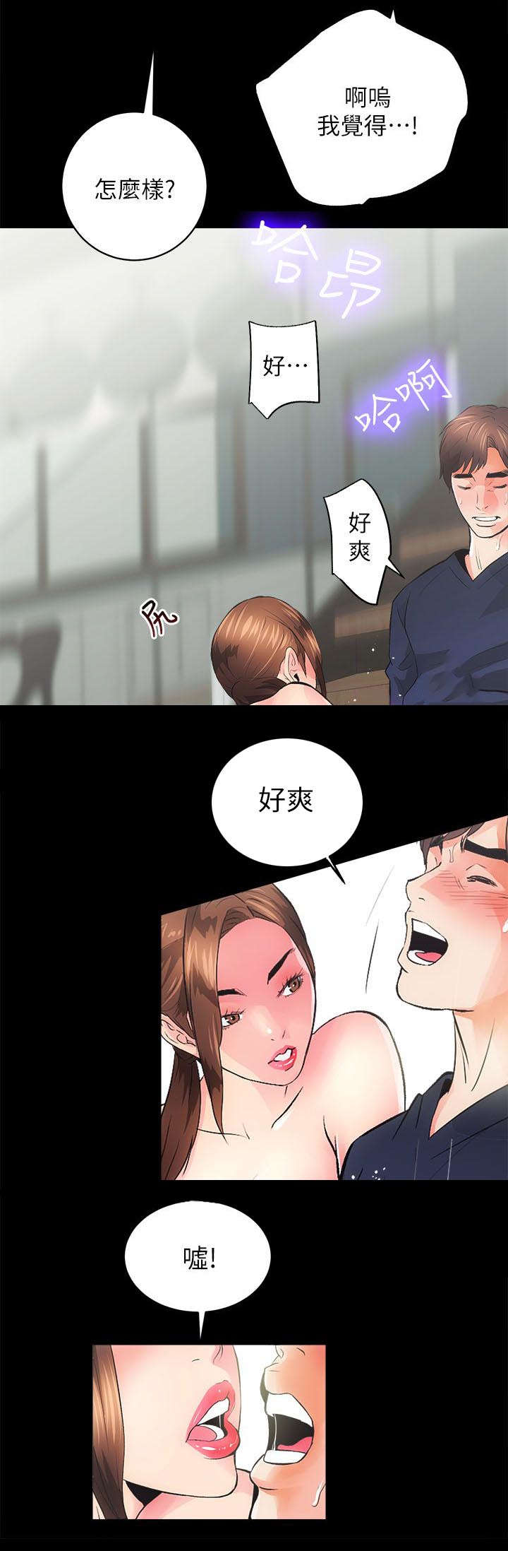 娴珍不动产 第7话 第16页