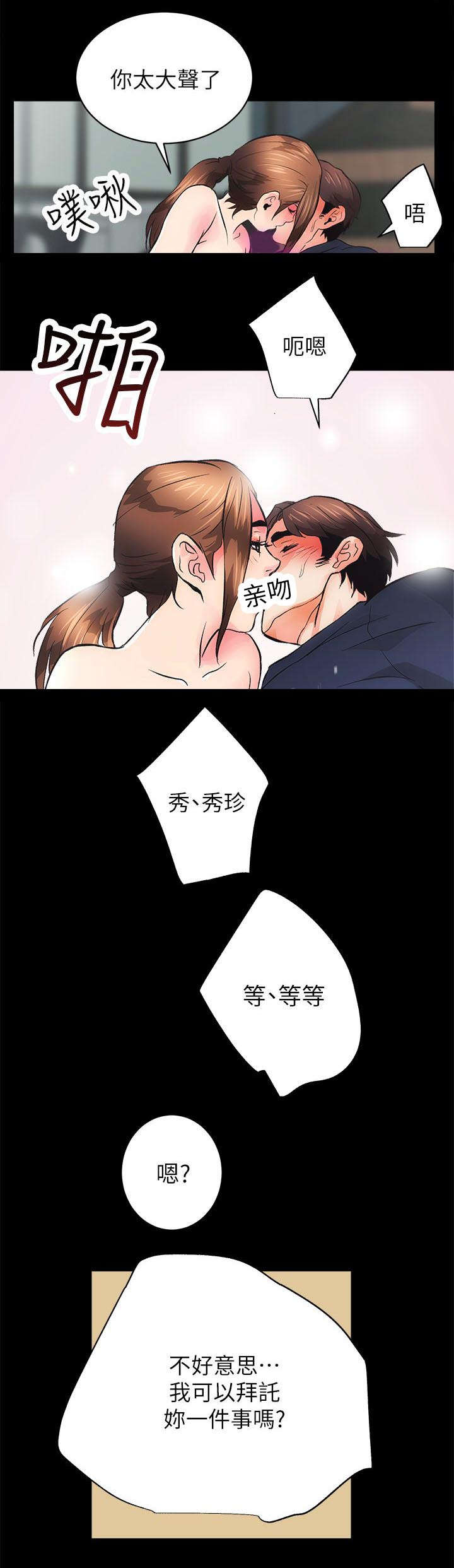 娴珍不动产 第7话 第17页