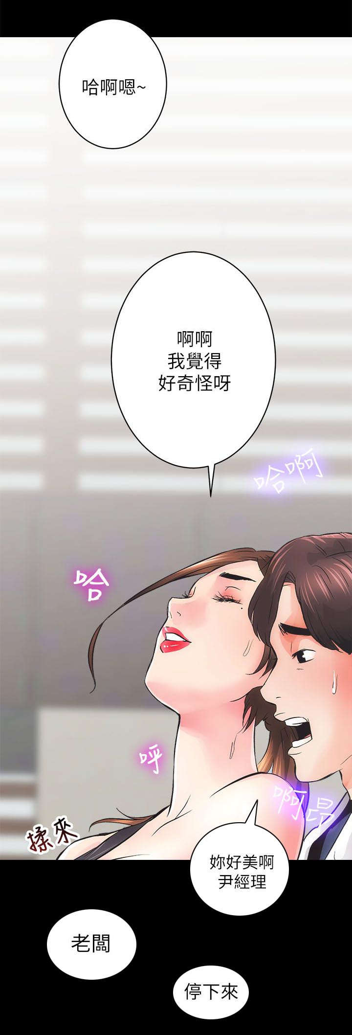 娴珍不动产 第7话 第4页