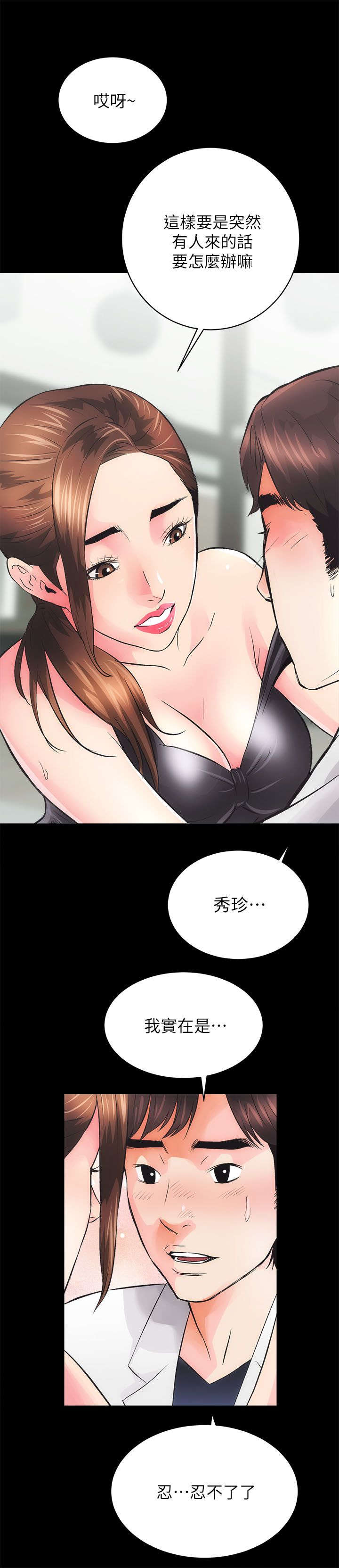 娴珍不动产 第7话 第7页