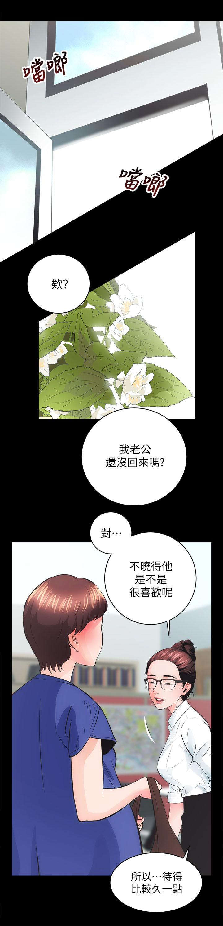 娴珍不动产 第7话 第9页