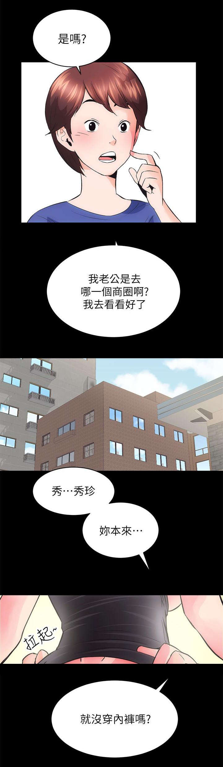娴珍不动产 第7话 第10页