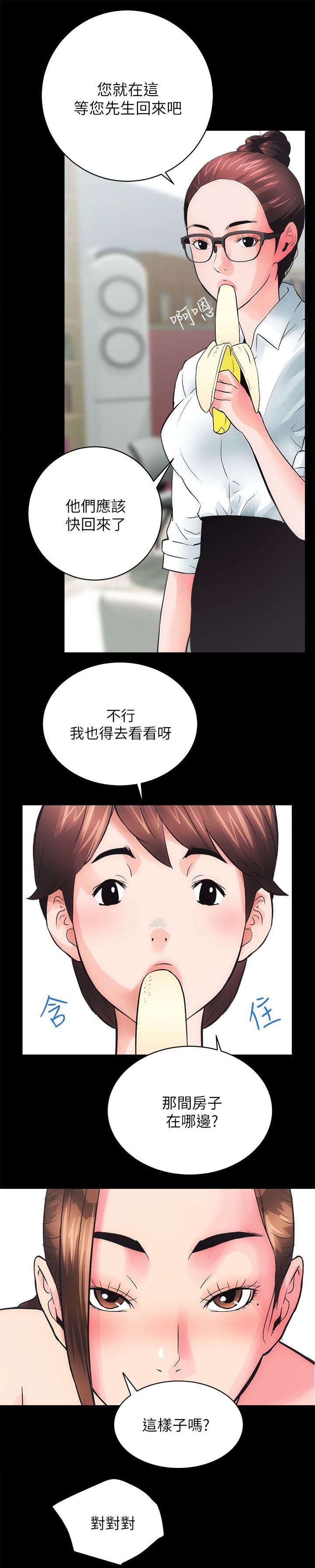娴珍不动产 第8话 第2页