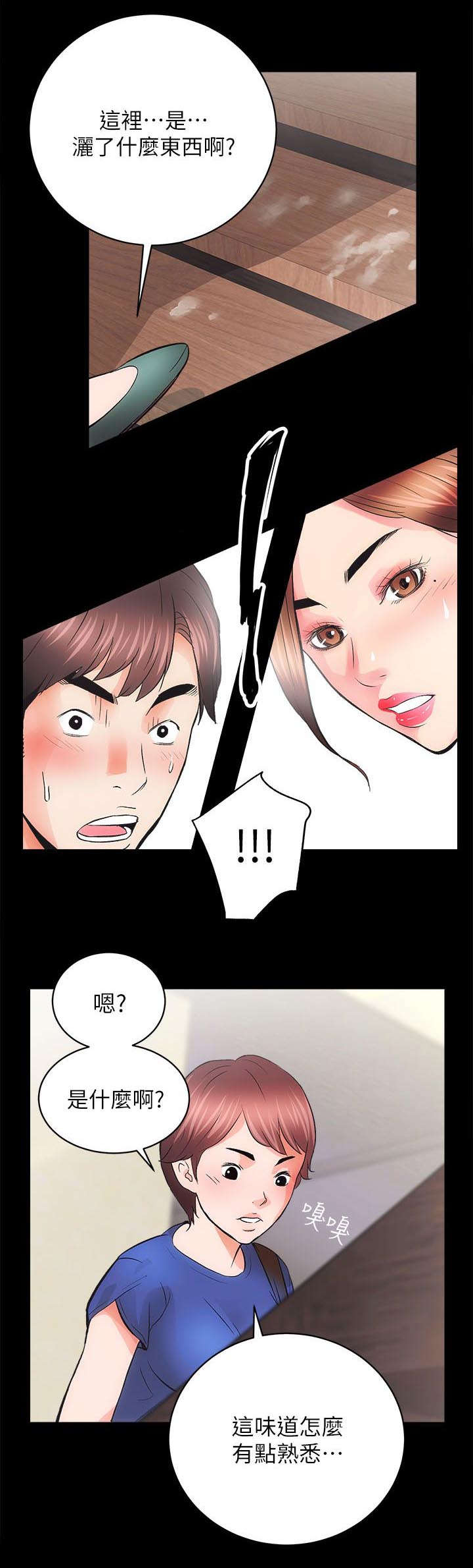 娴珍不动产 第8话 第11页