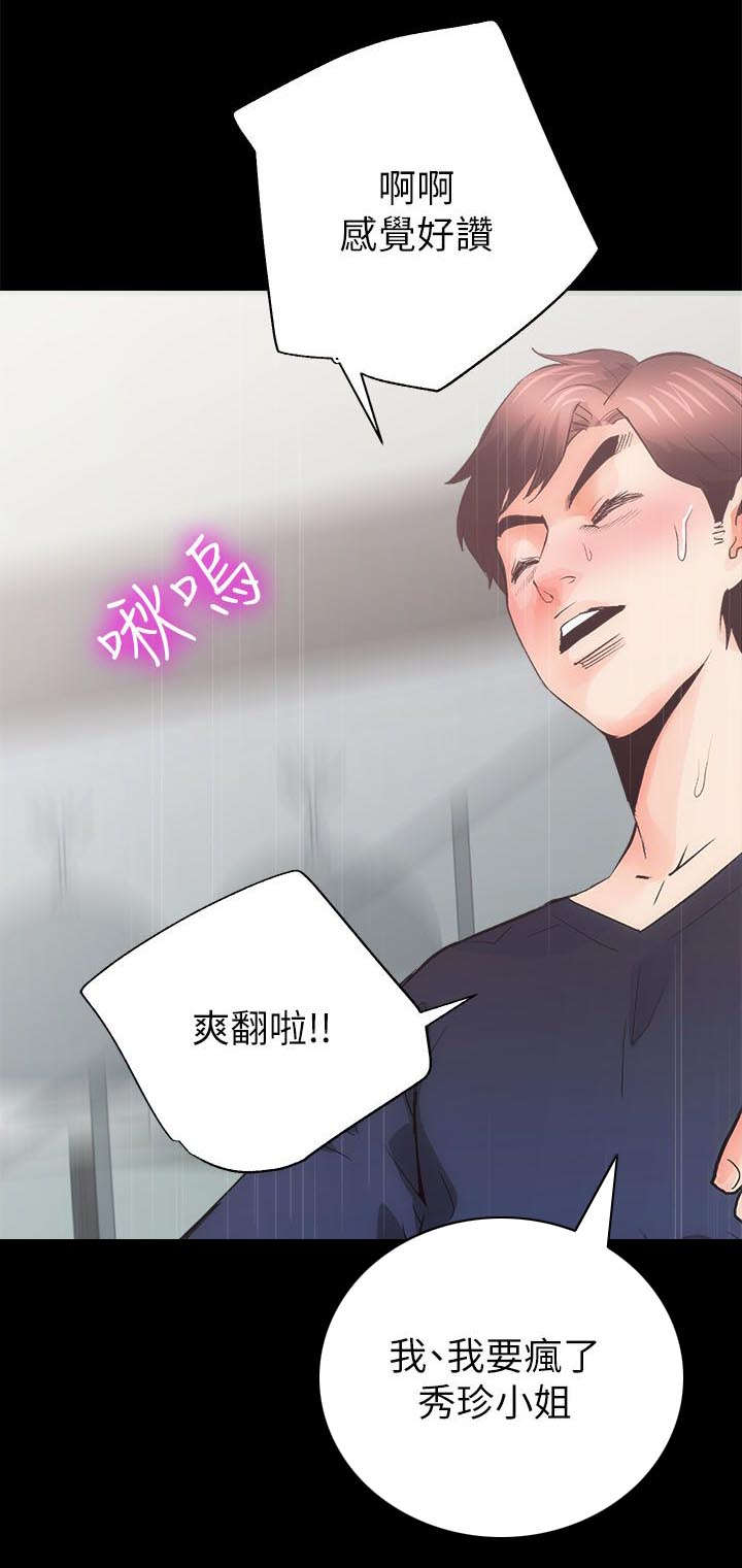 娴珍不动产 第8话 第3页