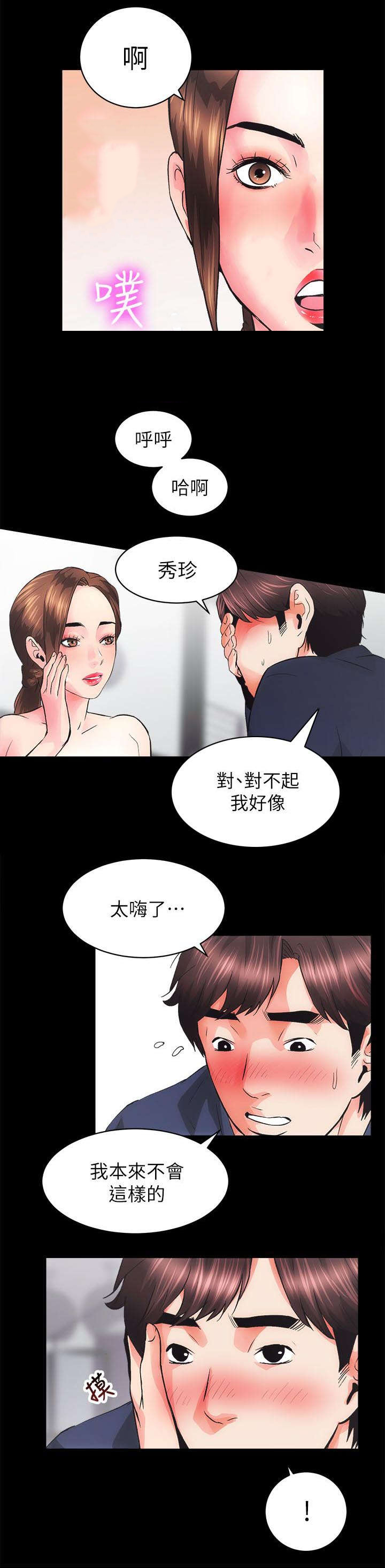 娴珍不动产 第8话 第5页