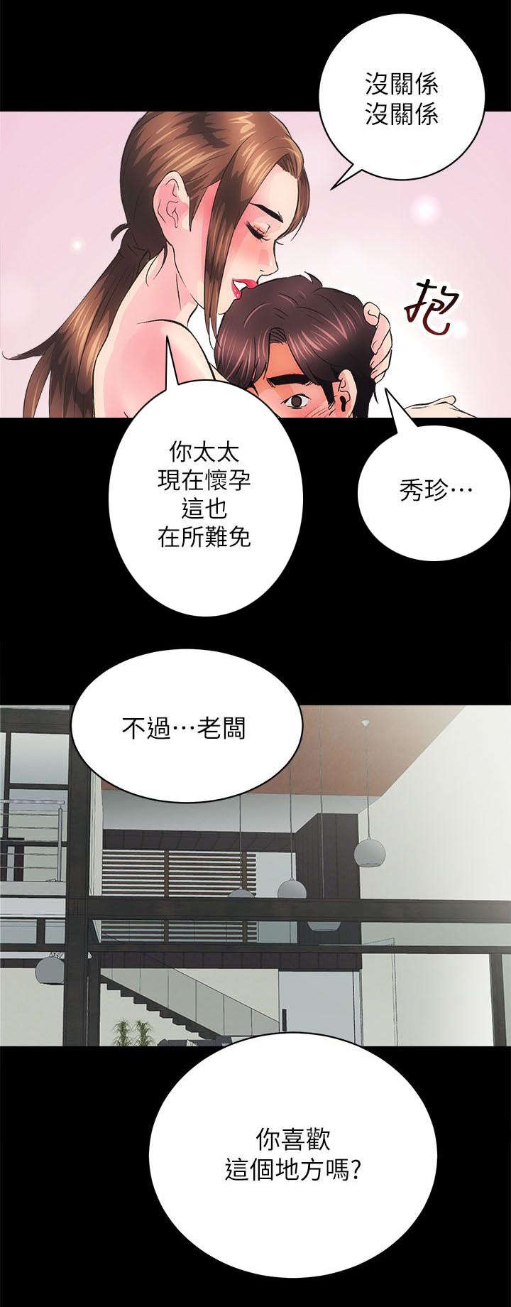 娴珍不动产 第8话 第6页