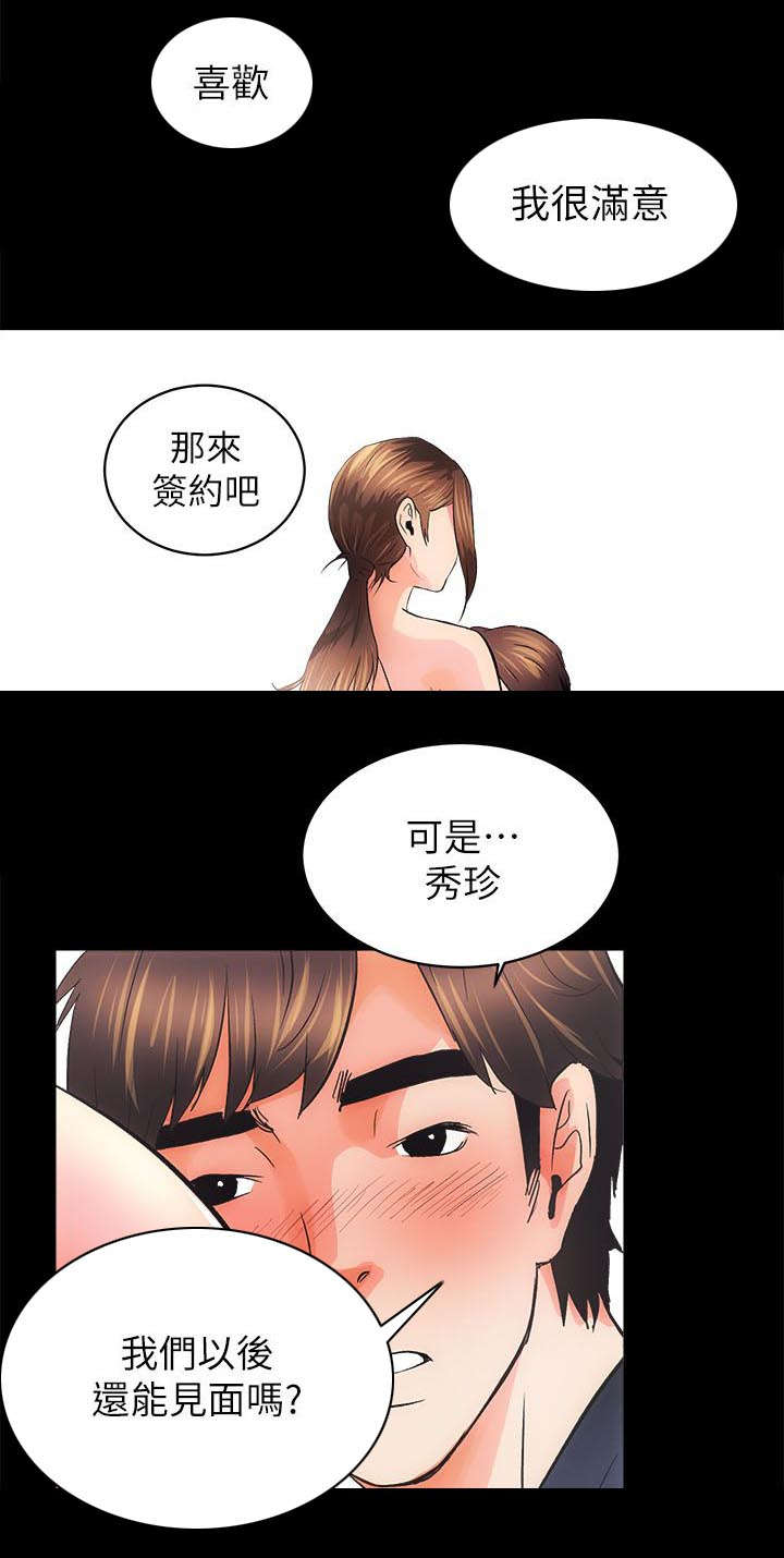 娴珍不动产 第8话 第7页