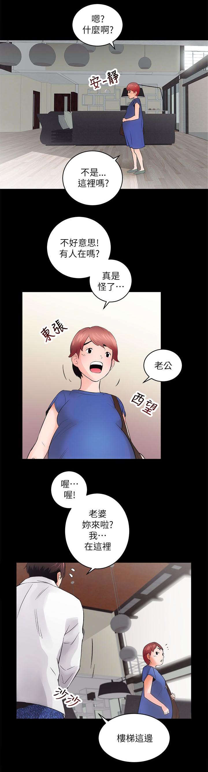 娴珍不动产 第8话 第9页