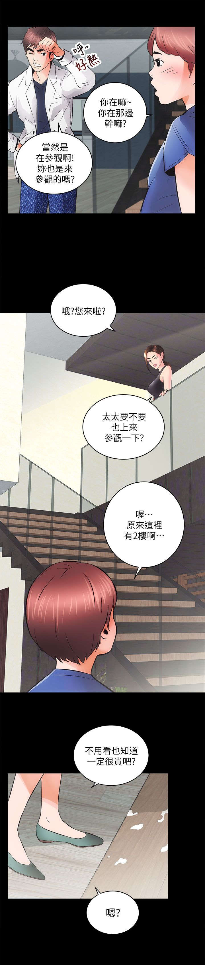 娴珍不动产 第8话 第10页