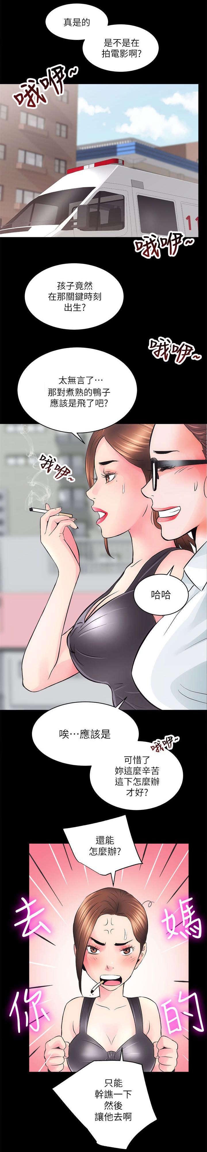 娴珍不动产 第9话 第2页