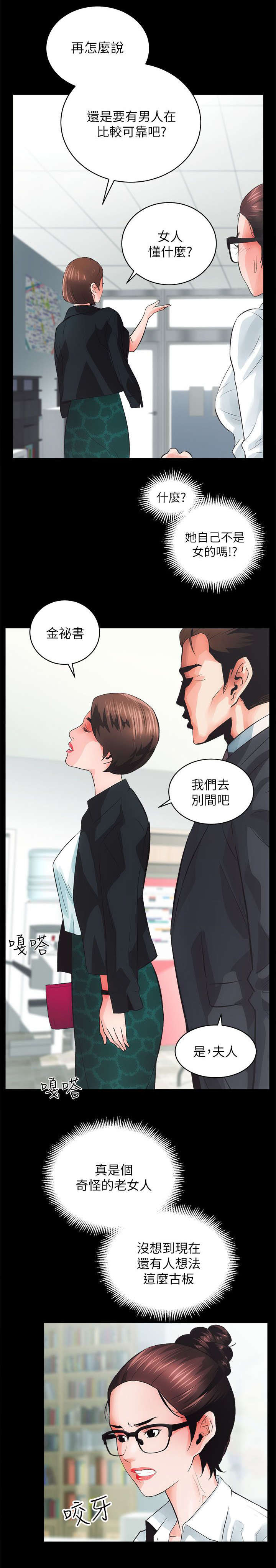 娴珍不动产 第9话 第12页
