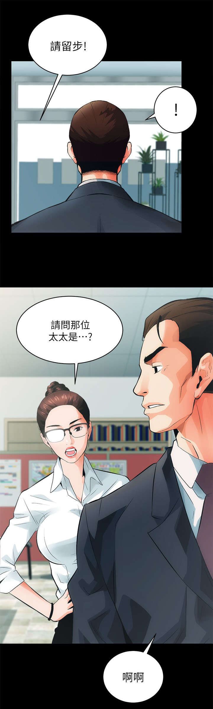 娴珍不动产 第9话 第13页