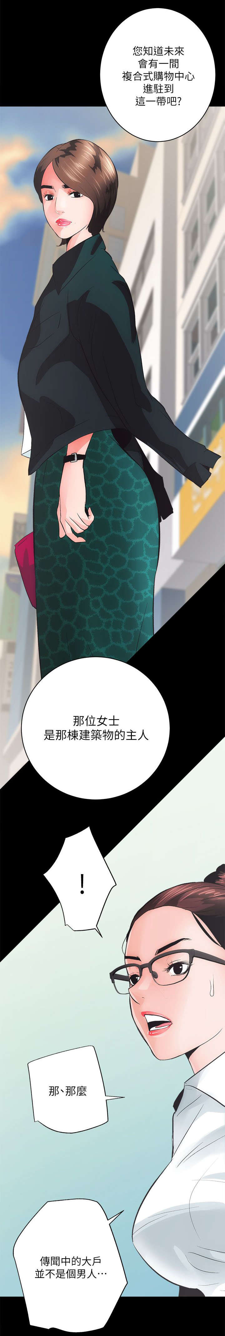 娴珍不动产 第9话 第14页