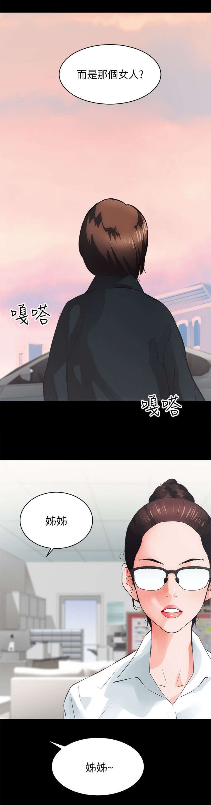 娴珍不动产 第9话 第15页