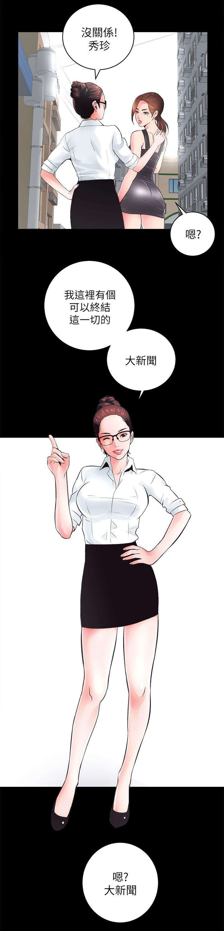 娴珍不动产 第9话 第3页