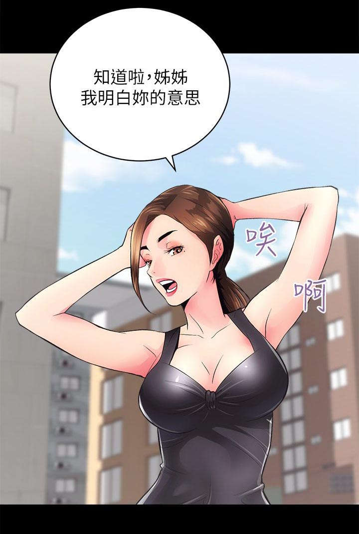 娴珍不动产 第9话 第6页