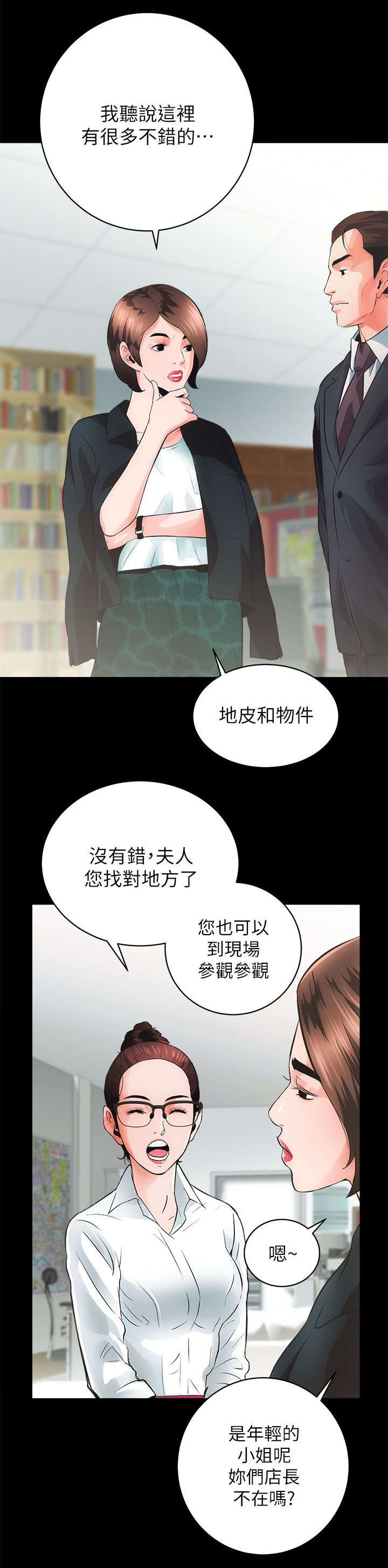 娴珍不动产 第9话 第10页