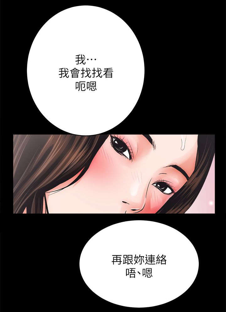 娴珍不动产 第10话 第11页