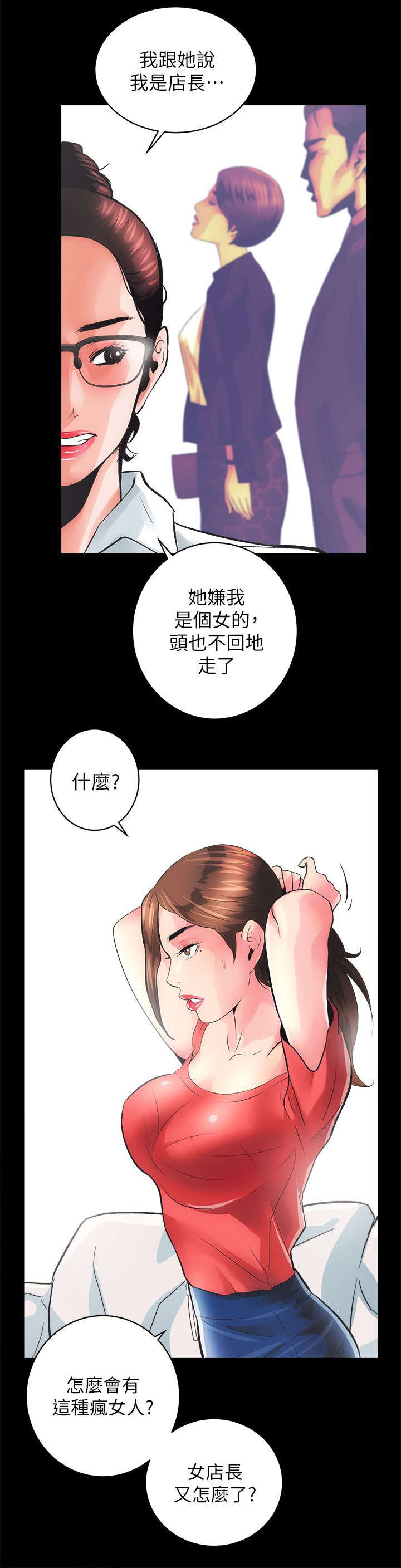 娴珍不动产 第10话 第3页