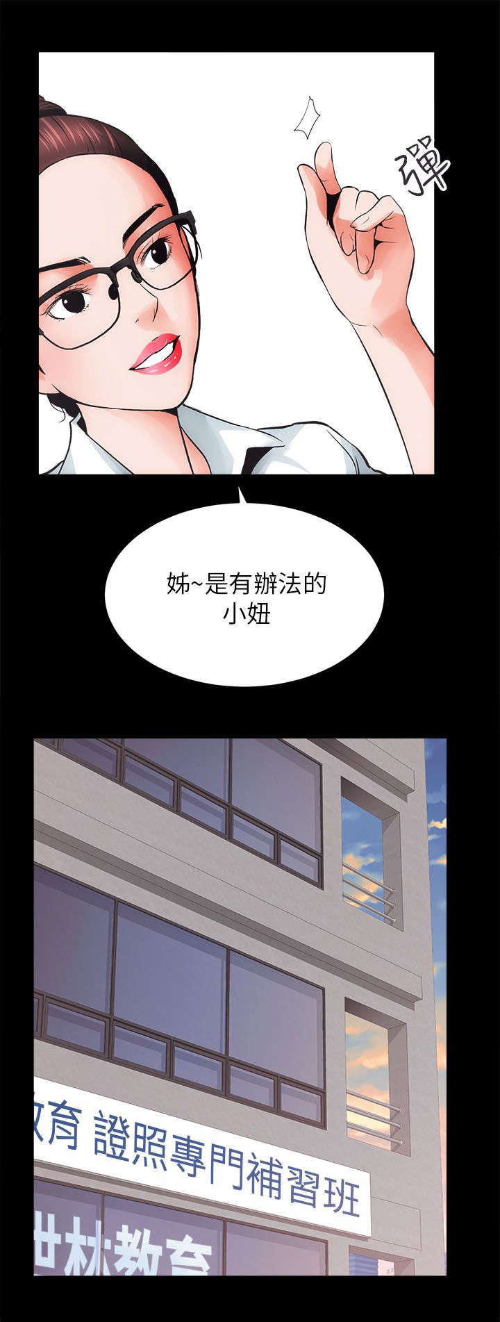 娴珍不动产 第10话 第6页