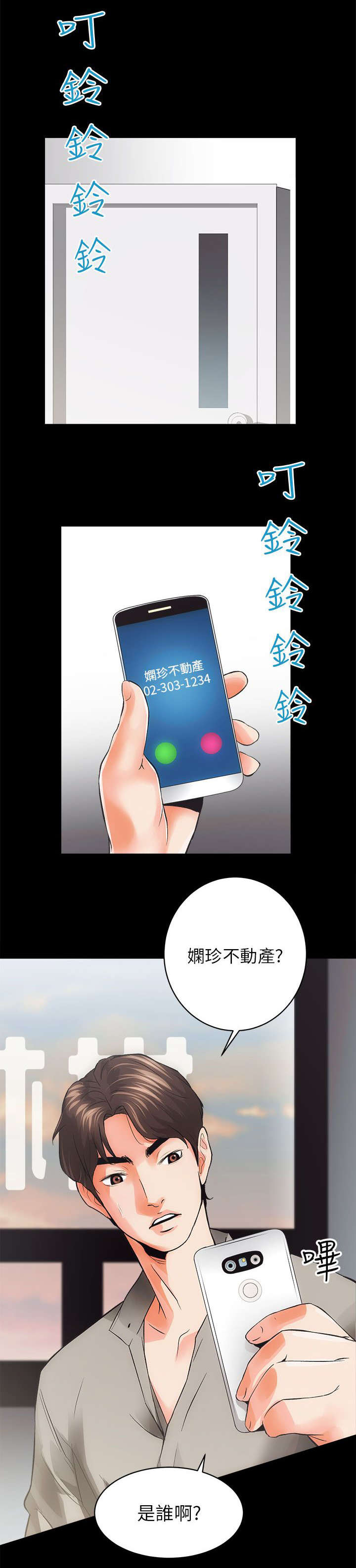 娴珍不动产 第10话 第7页