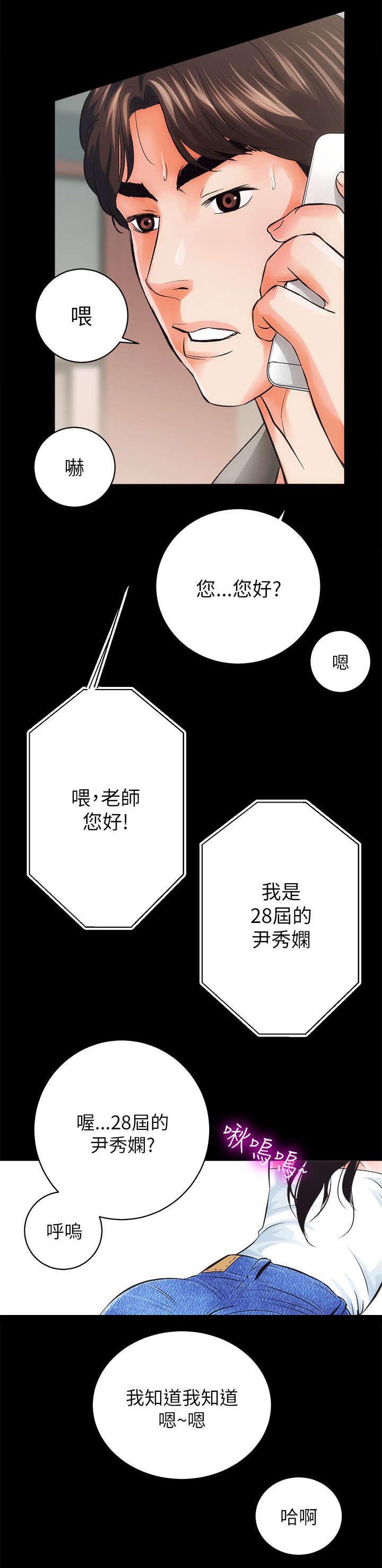 娴珍不动产 第10话 第8页