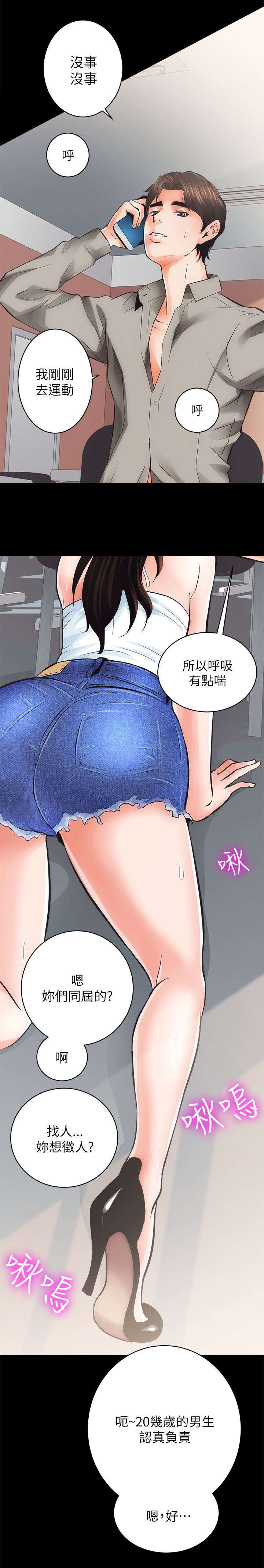 娴珍不动产 第10话 第10页