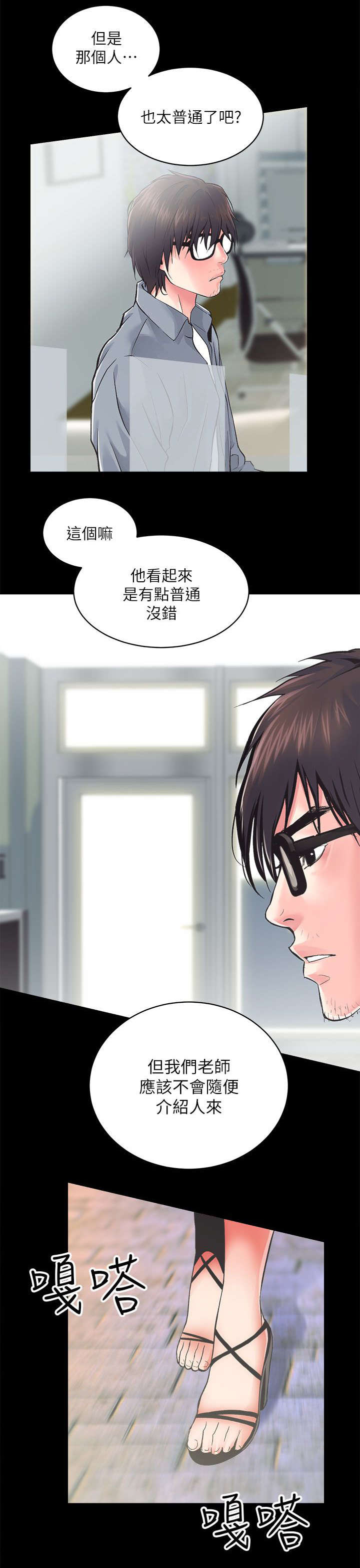 娴珍不动产 第11话 第11页
