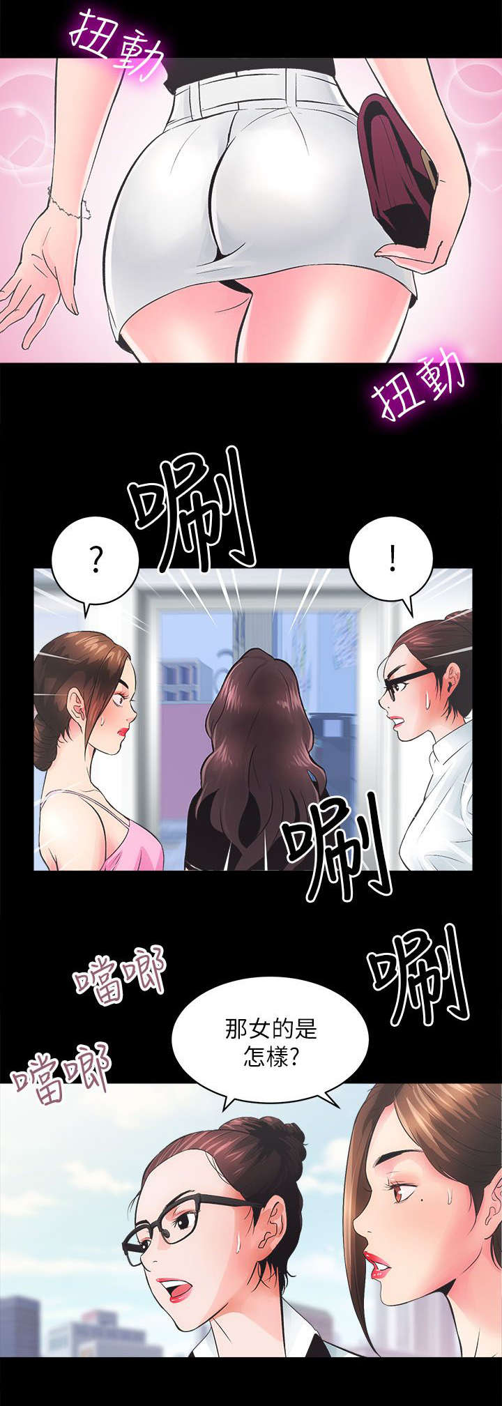 娴珍不动产 第11话 第12页