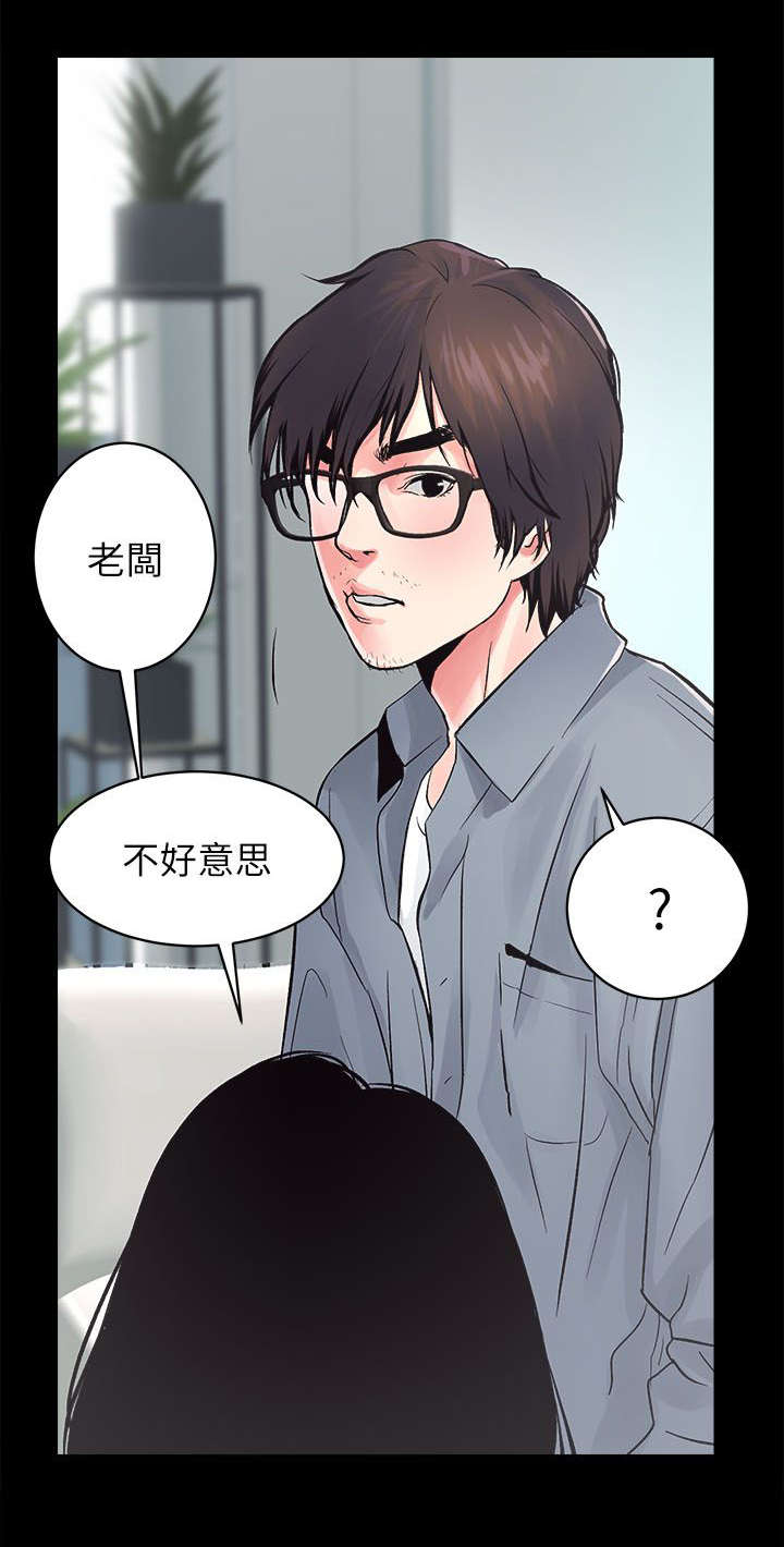 娴珍不动产 第11话 第13页