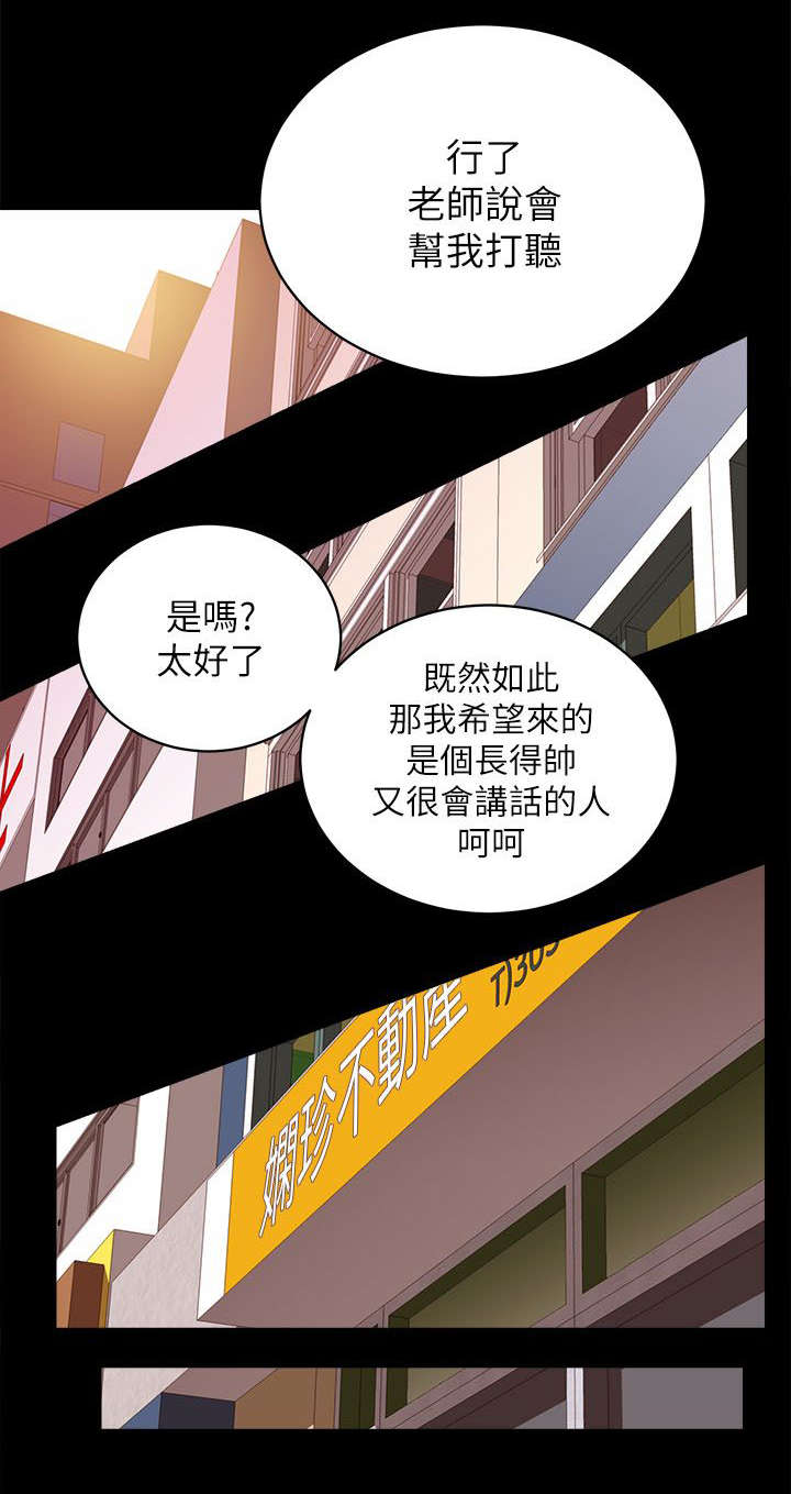 娴珍不动产 第11话 第6页