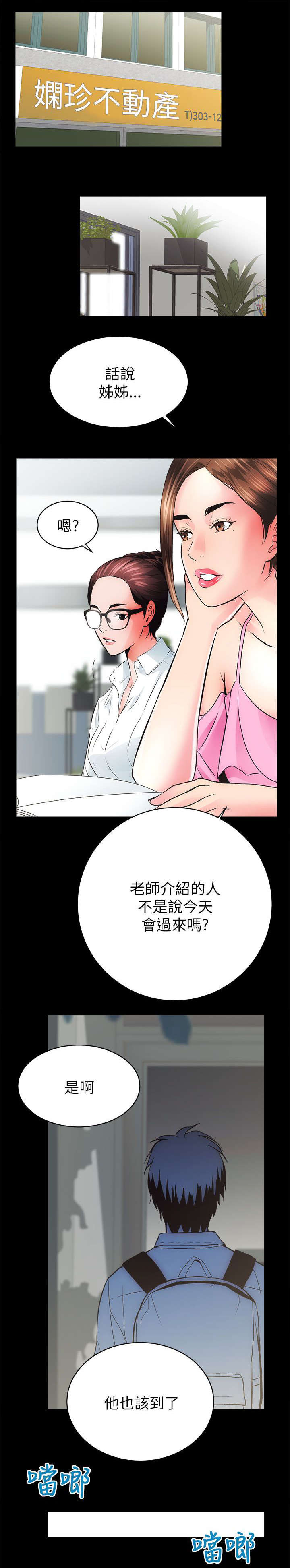 娴珍不动产 第11话 第7页