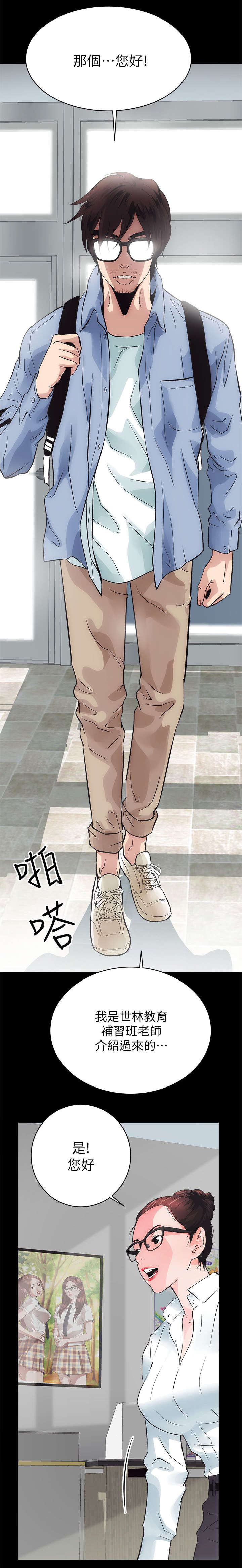 娴珍不动产 第11话 第8页
