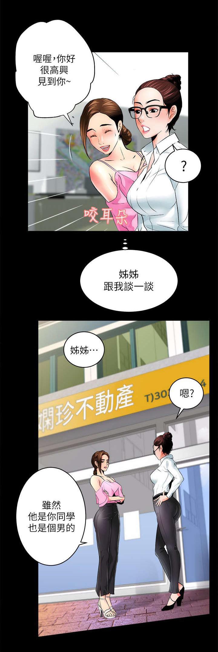 娴珍不动产 第11话 第10页