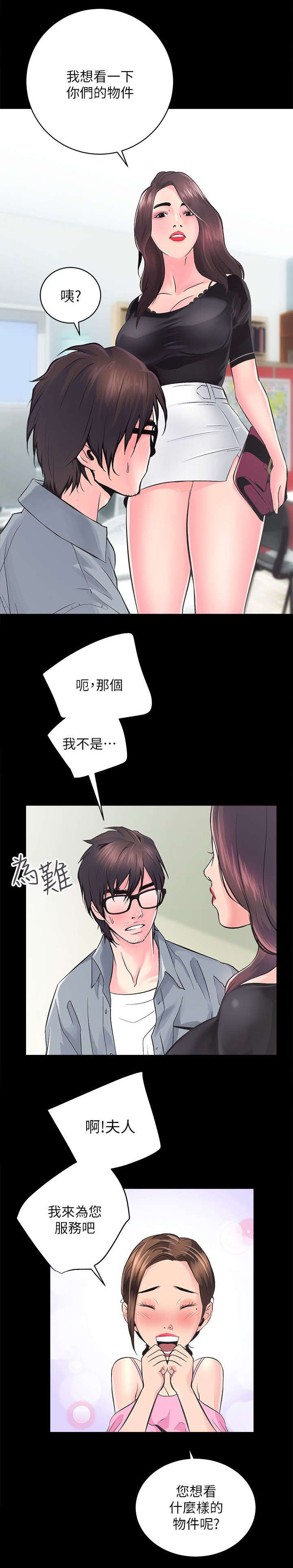 娴珍不动产 第12话 第1页