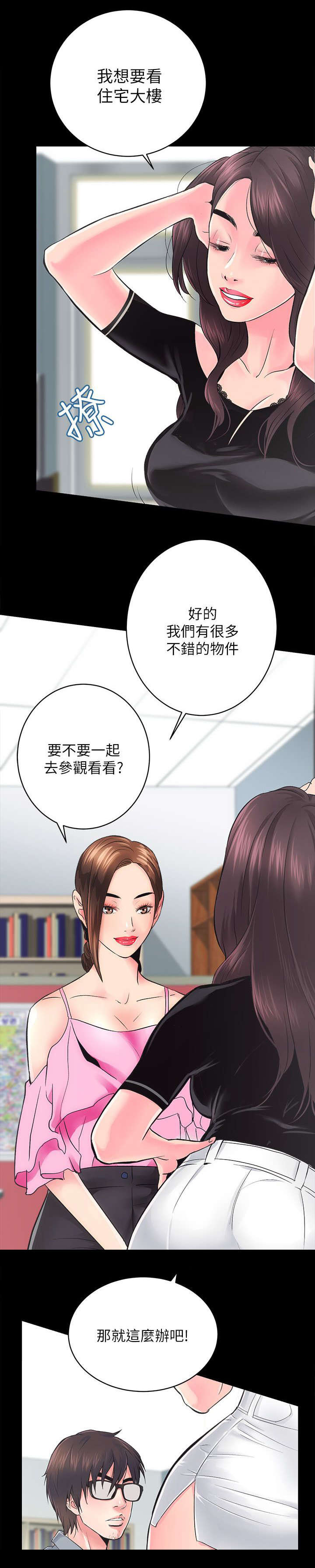 娴珍不动产 第12话 第2页