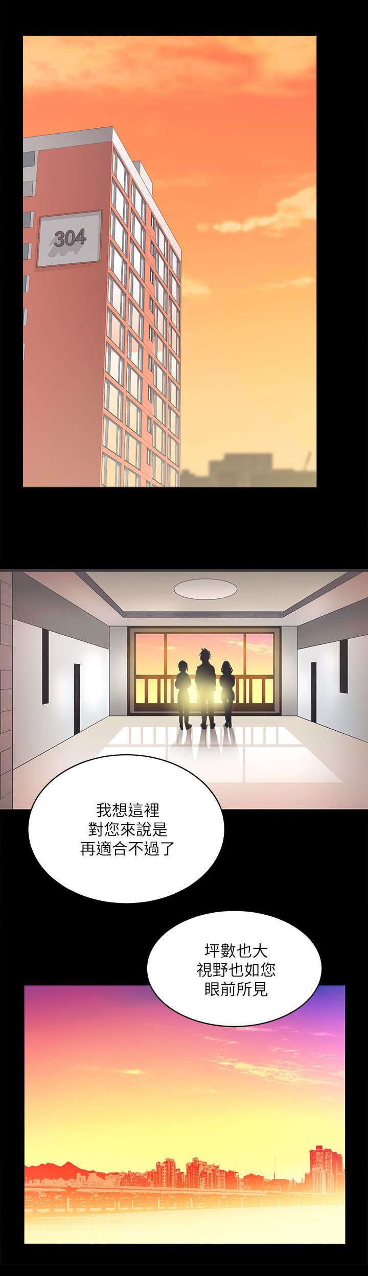 娴珍不动产 第12话 第11页