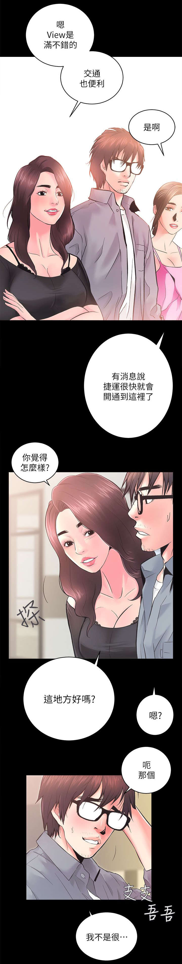 娴珍不动产 第12话 第12页