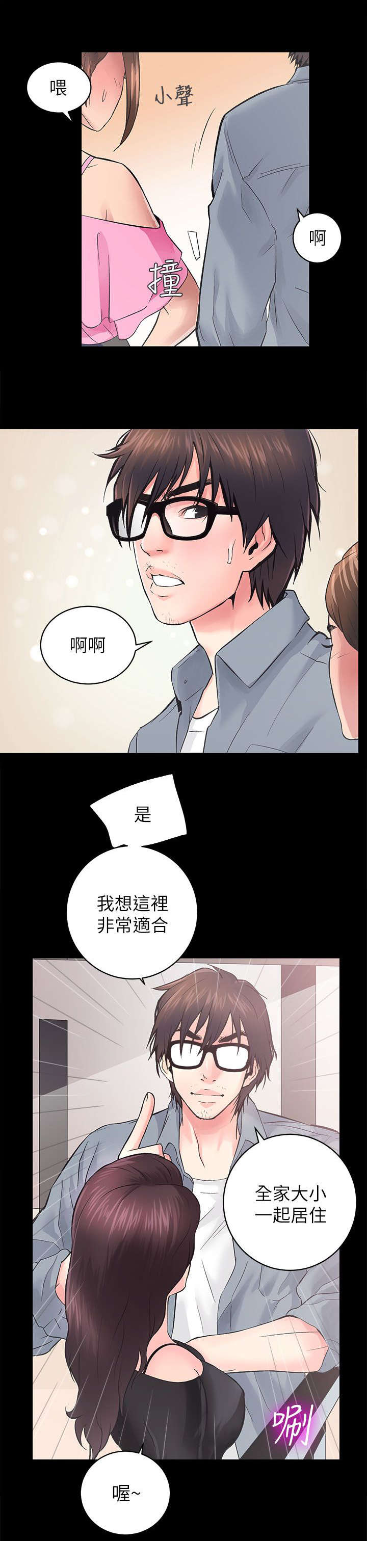 娴珍不动产 第12话 第13页