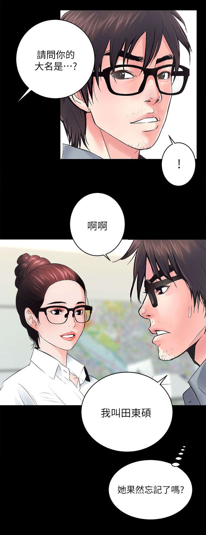 娴珍不动产 第12话 第3页