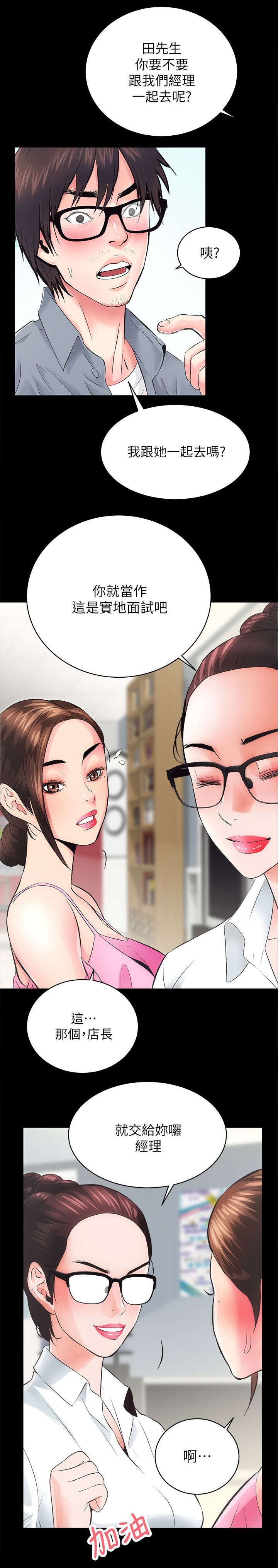 娴珍不动产 第12话 第4页