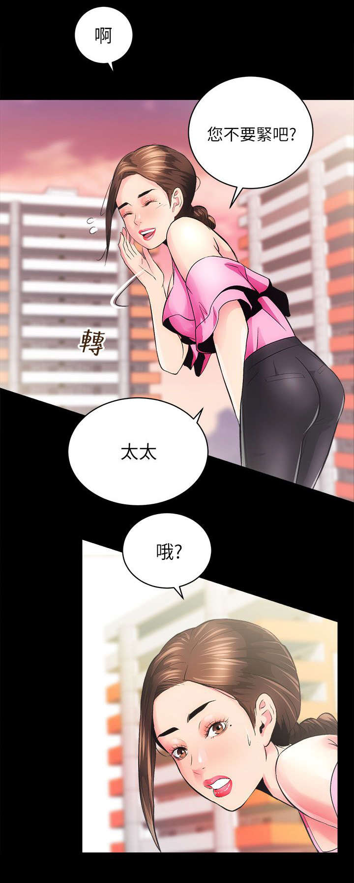 娴珍不动产 第12话 第7页