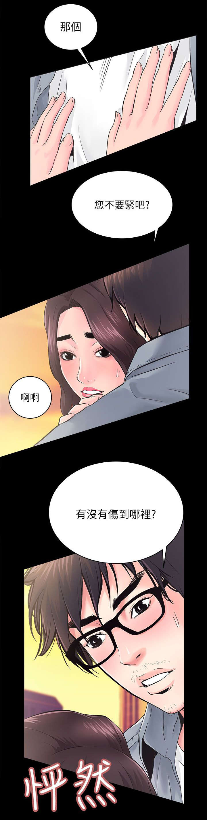娴珍不动产 第12话 第9页