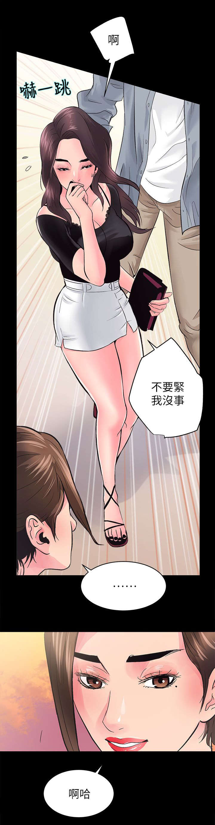 娴珍不动产 第12话 第10页