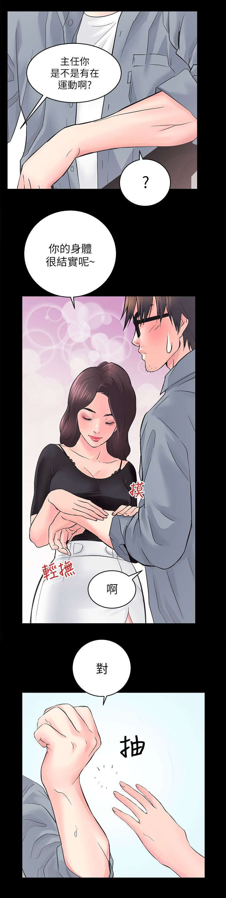 娴珍不动产 第13话 第1页