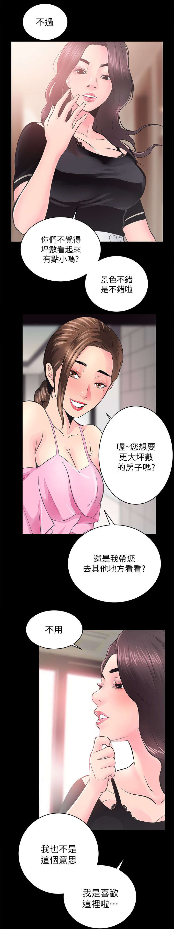 娴珍不动产 第13话 第2页